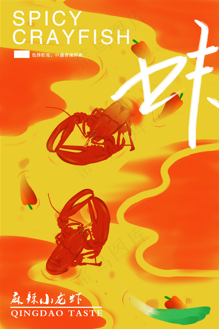 海鲜美食海报(3543x5315)psd模版下载