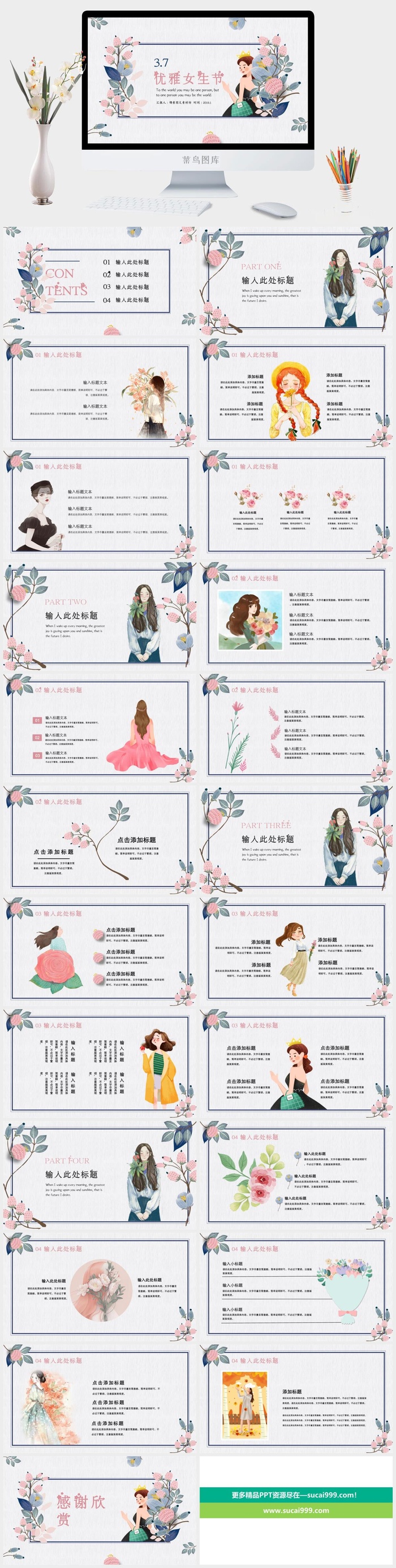 女神节PPT模板