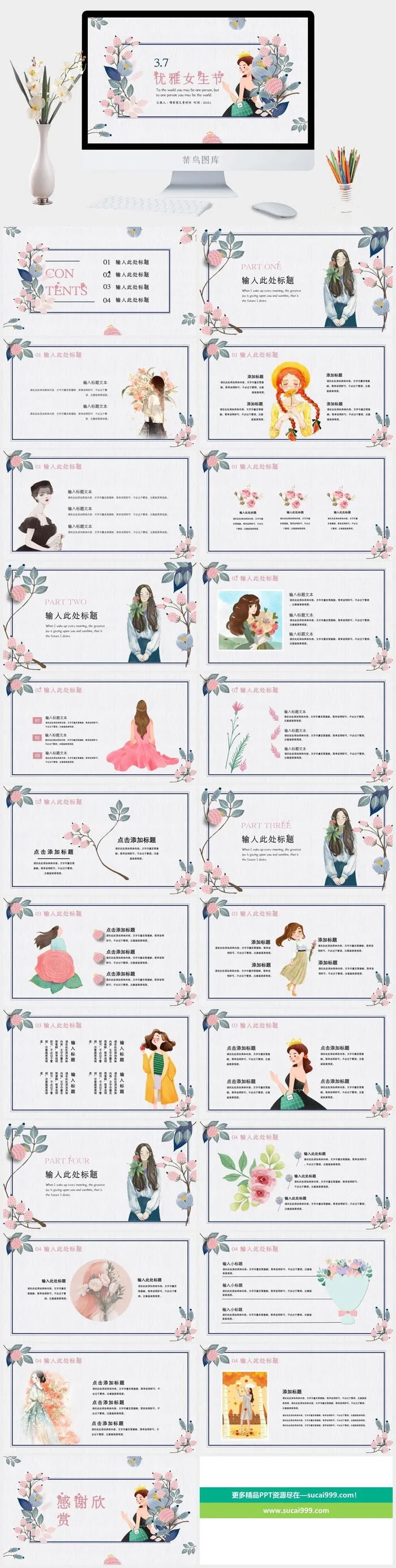 女神节PPT模板