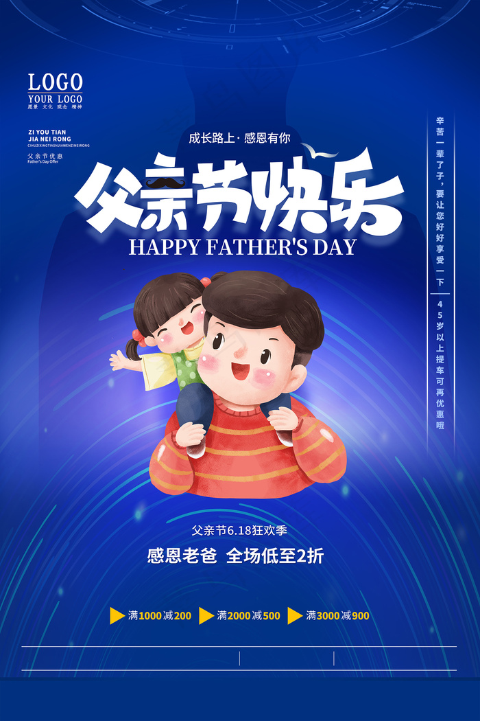 创意清新可爱父亲节促销海报psd模版下载