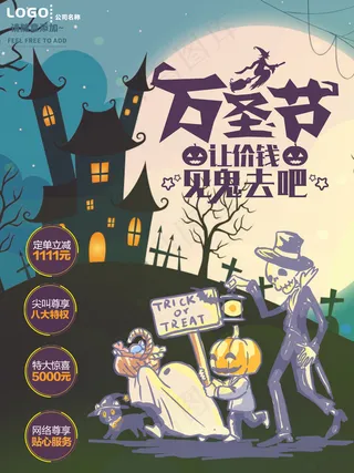 万圣节手绘节日宣传促销海报