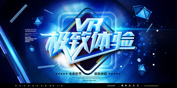 大气蓝色科技极致体验VR海报