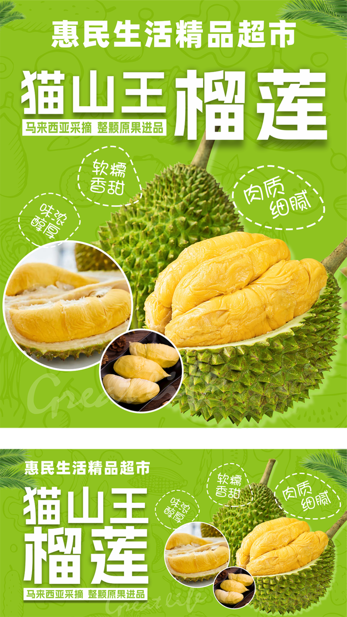 猫山王榴莲