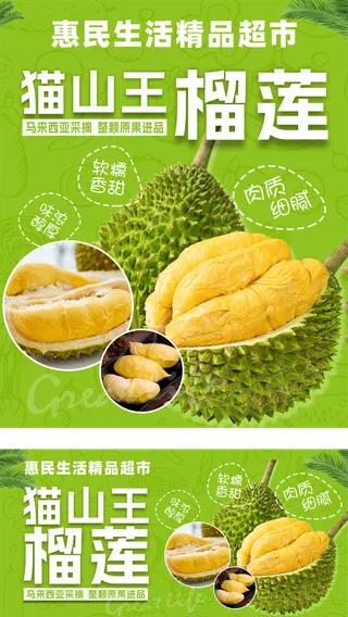 猫山王榴莲