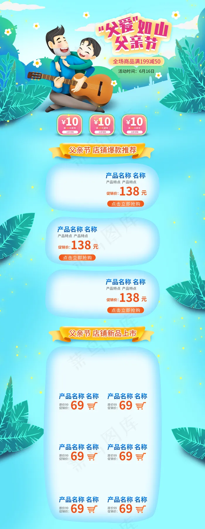 父亲节详情页psd模版下载