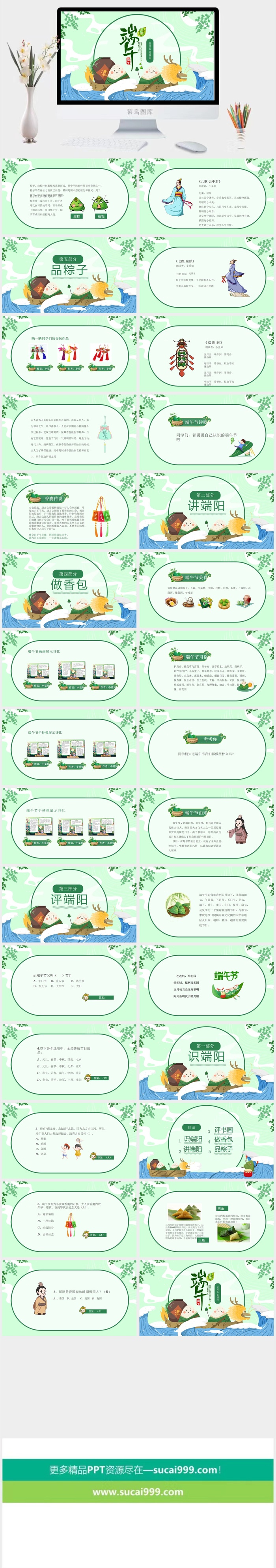 端午节活动宣传高清PPT