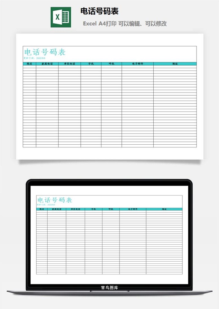 电话号码表excel模板