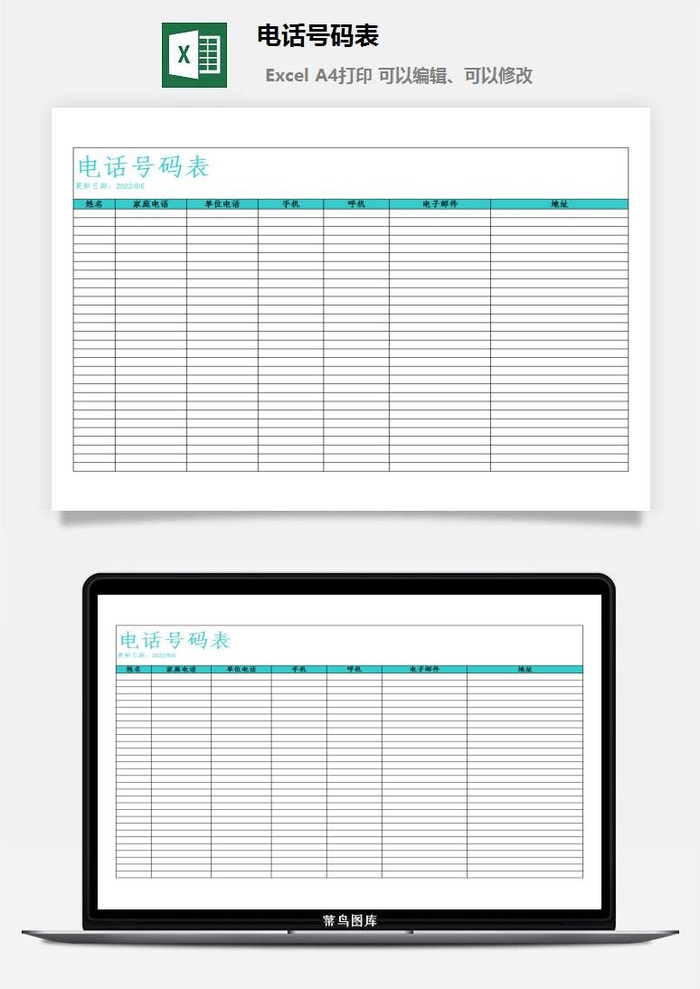 电话号码表excel模板
