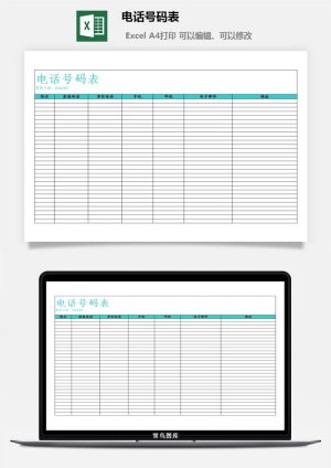 电话号码表excel模板预览图