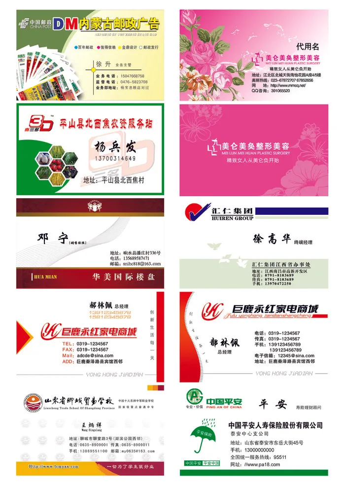 内蒙古邮政广告psd模版下载