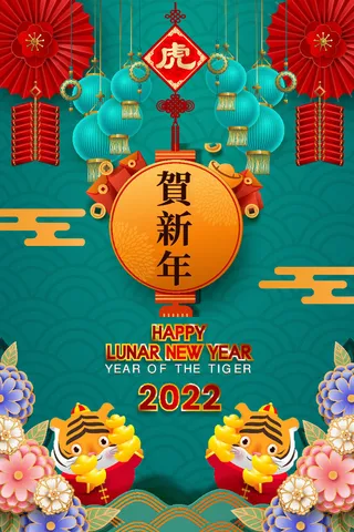 设计2022年新年虎年