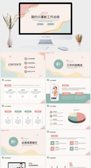 莫兰迪色系PPT模板预览图