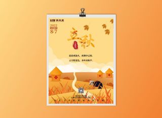 立秋海报节日海报传统节日海报