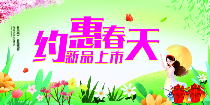 春季新品海报cdr矢量模版下载