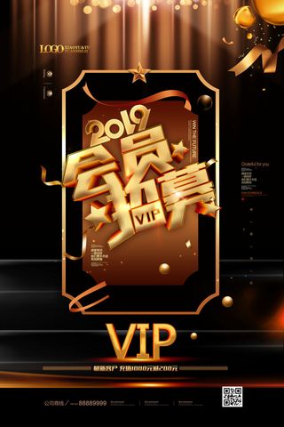 电商商场开业周年庆贵宾招募购物节宣传活动促销海报设计素材