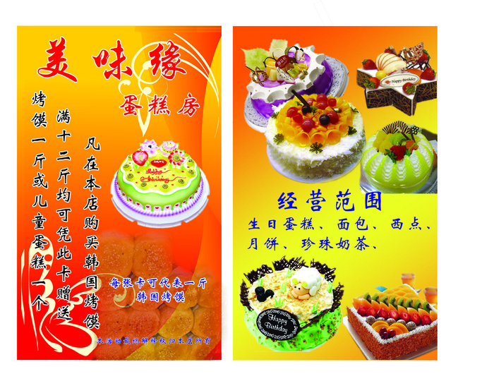 美味源蛋糕