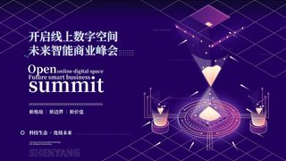 蓝色科技展板插画未来企业商业公司年会海报PSD设计素材