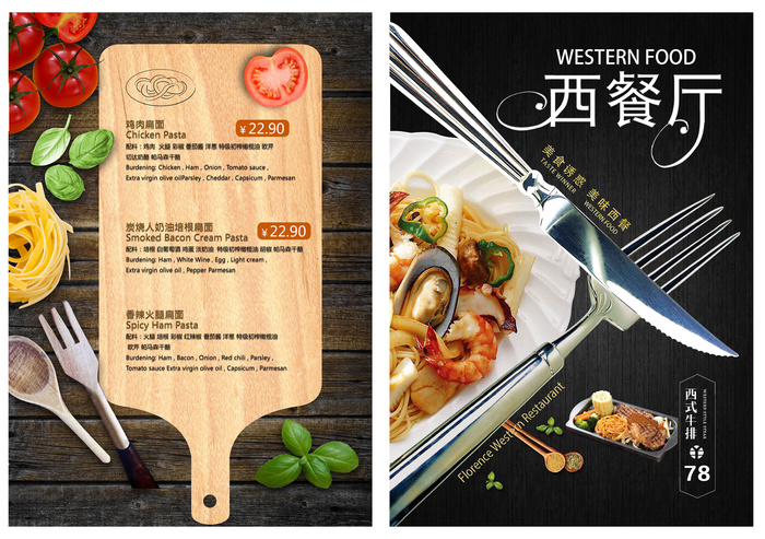 西餐美食菜单菜谱餐厅海报psd模版下载