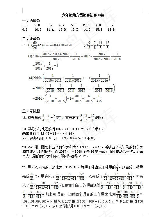 三年级四年级五年级六年级七年级八年级九年级试卷答案学生考试试卷培训试题