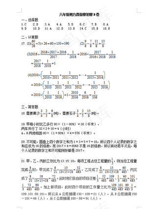 三年级四年级五年级六年级七年级八年级九年级试卷答案学生考试试卷培训试题
