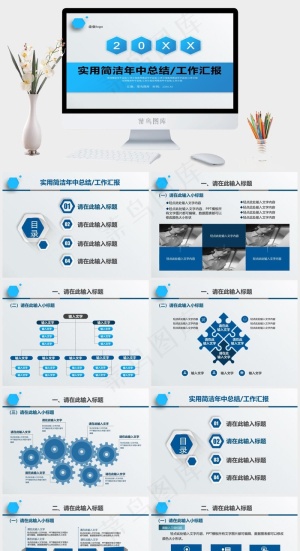 实用简洁年中总结工作汇报预览图