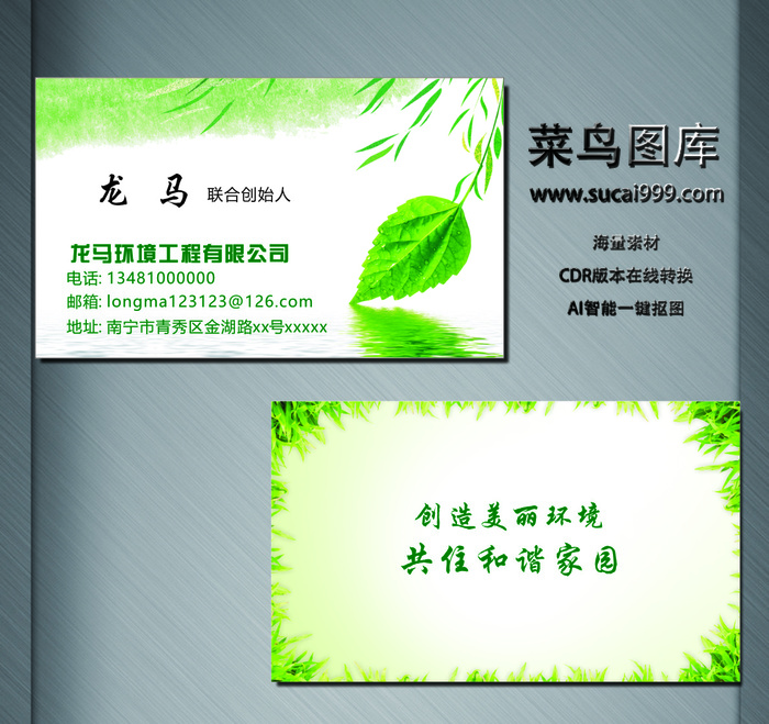 工程名片-绿色cdr矢量模版下载