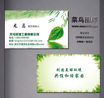 工程名片-绿色