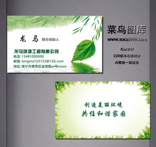 工程名片-绿色