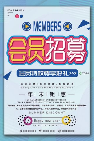 电商商场开业周年庆贵宾招募购物节宣传活动促销海报设计素材