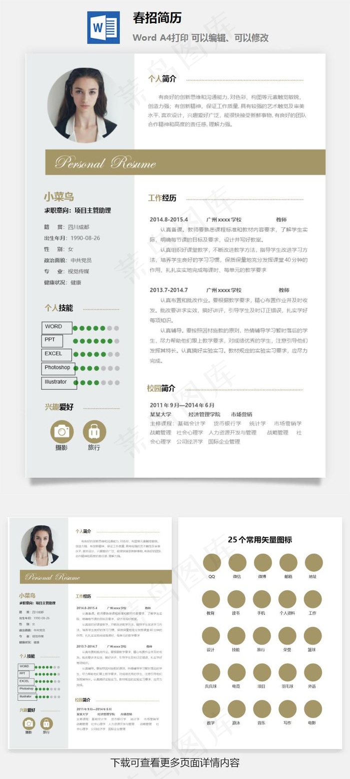 春招简历