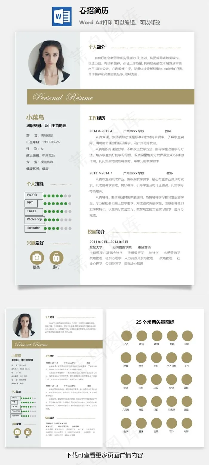 春招简历