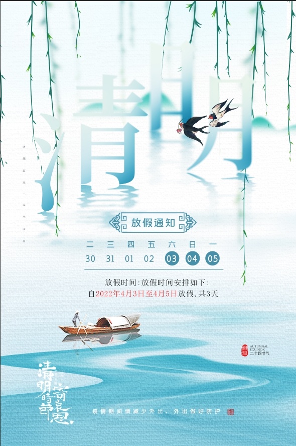 清明节海报 psd模版下载