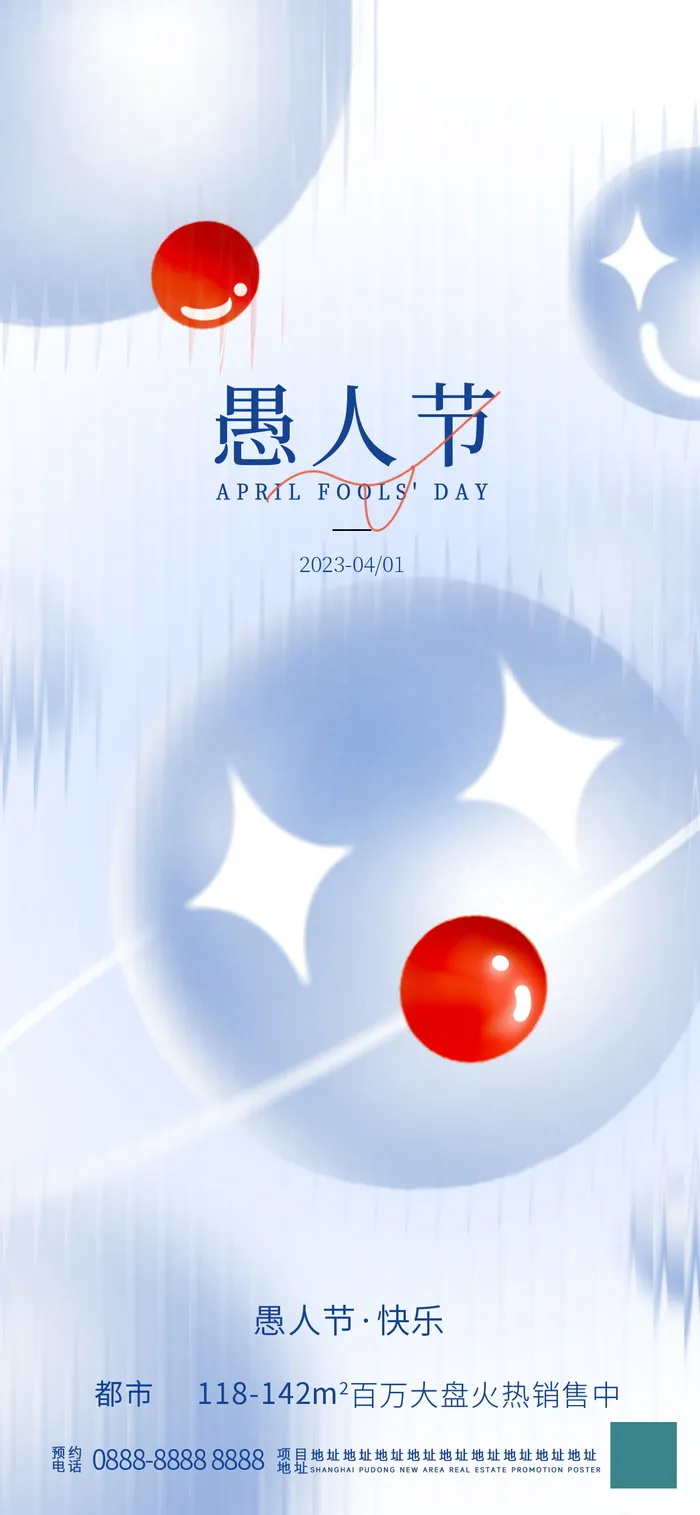创意设计地产愚人节借势海报