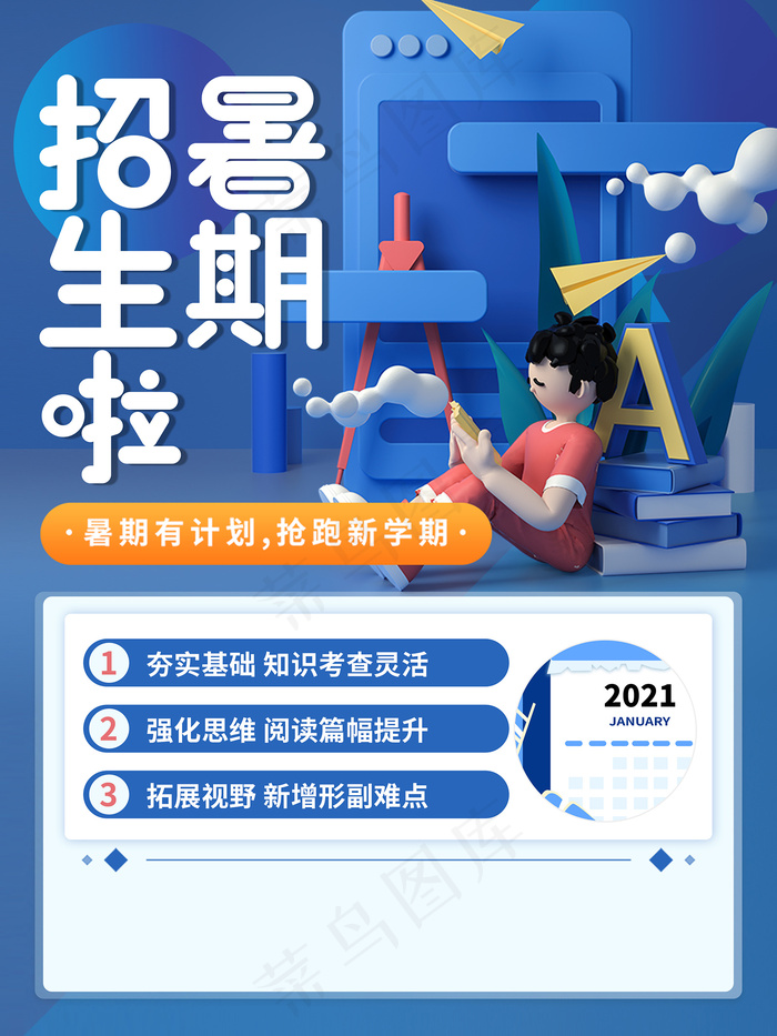 创意清新夏天暑假招生海报psd模版下载