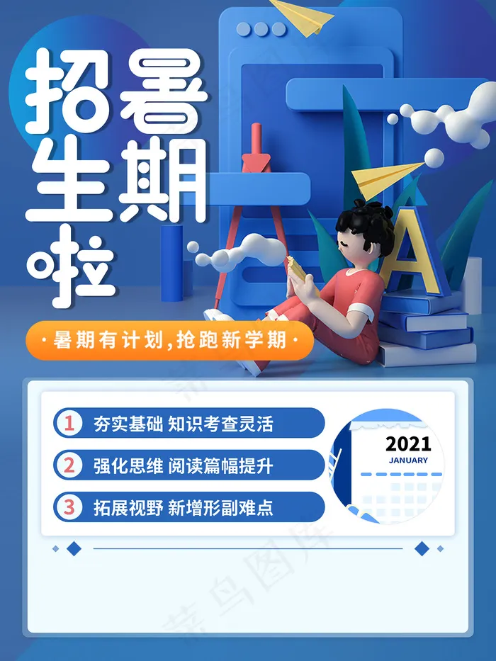 创意清新夏天暑假招生海报psd模版下载