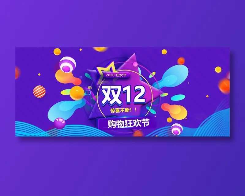 简约电商双十二banner