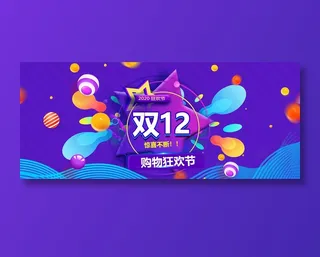 简约电商双十二banner