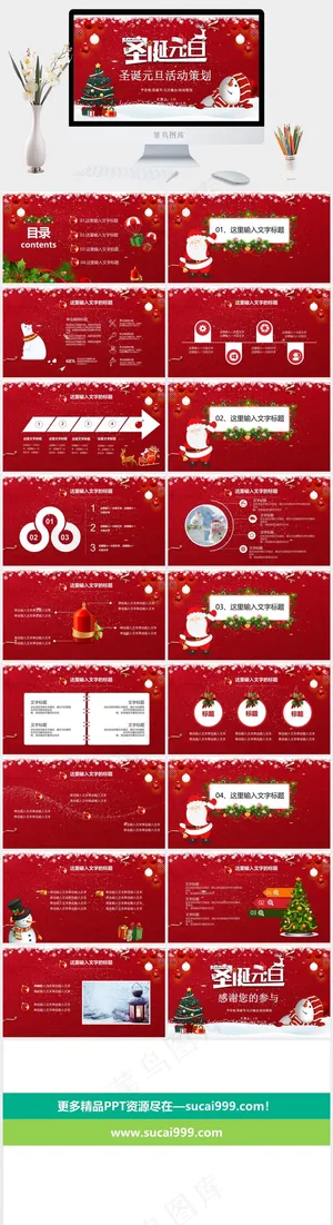 圣诞节PPT模板ppt模版