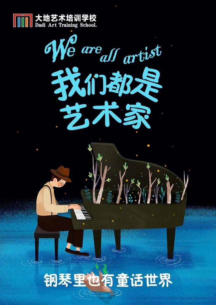 我们都是艺术家psd模版下载