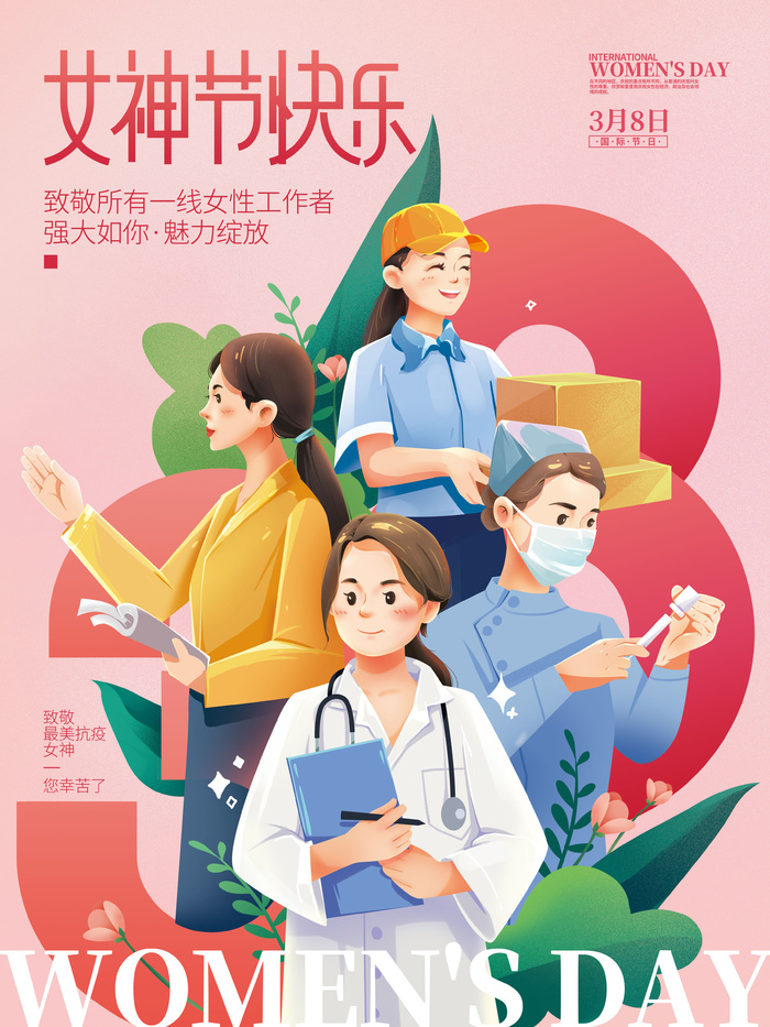 38三八妇女节女神节致敬一线女性工作者海报