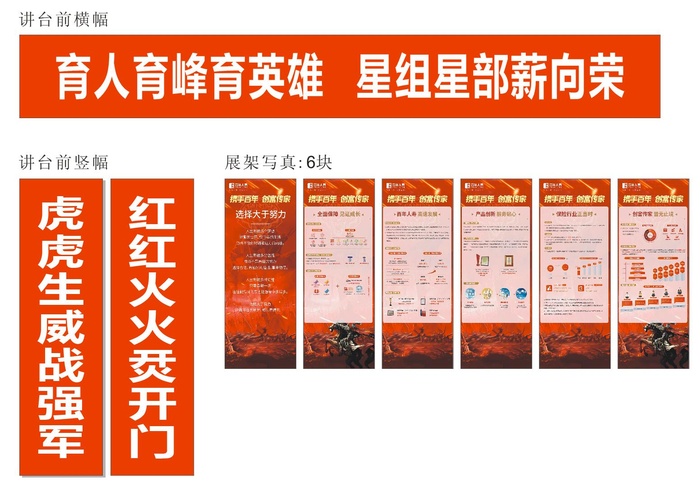 携手百年创富传家会场布置cdr矢量模版下载