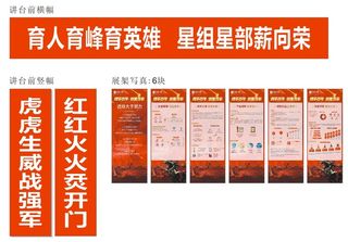 携手百年创富传家会场布置