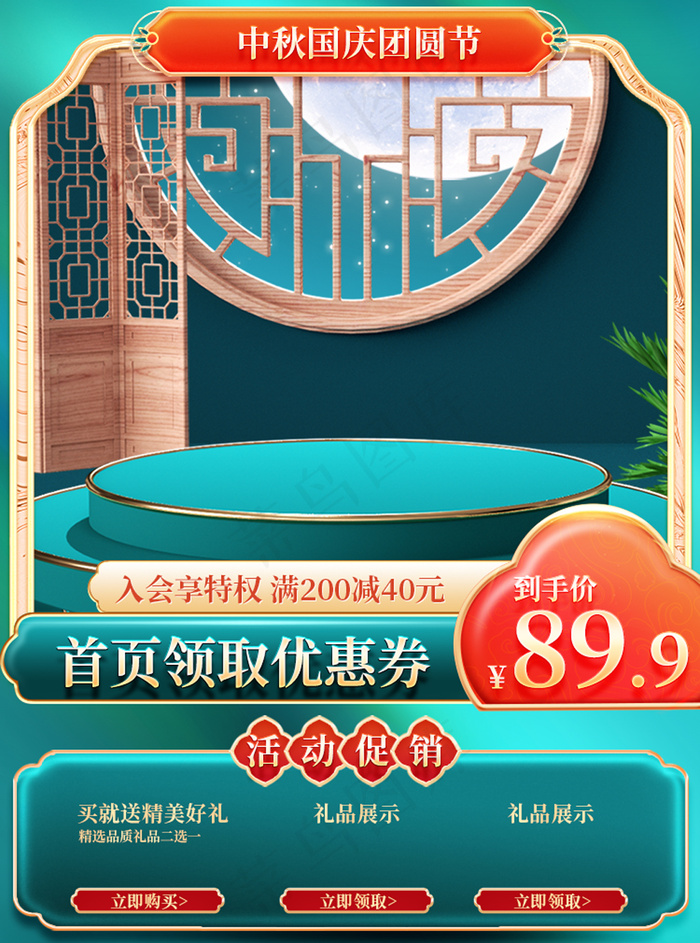 中秋国庆主图月饼直通车设计模板psd模版下载