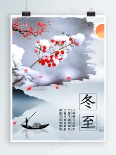 冬至背景古风山河一枝梅