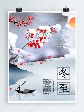 冬至背景古风山河一枝梅