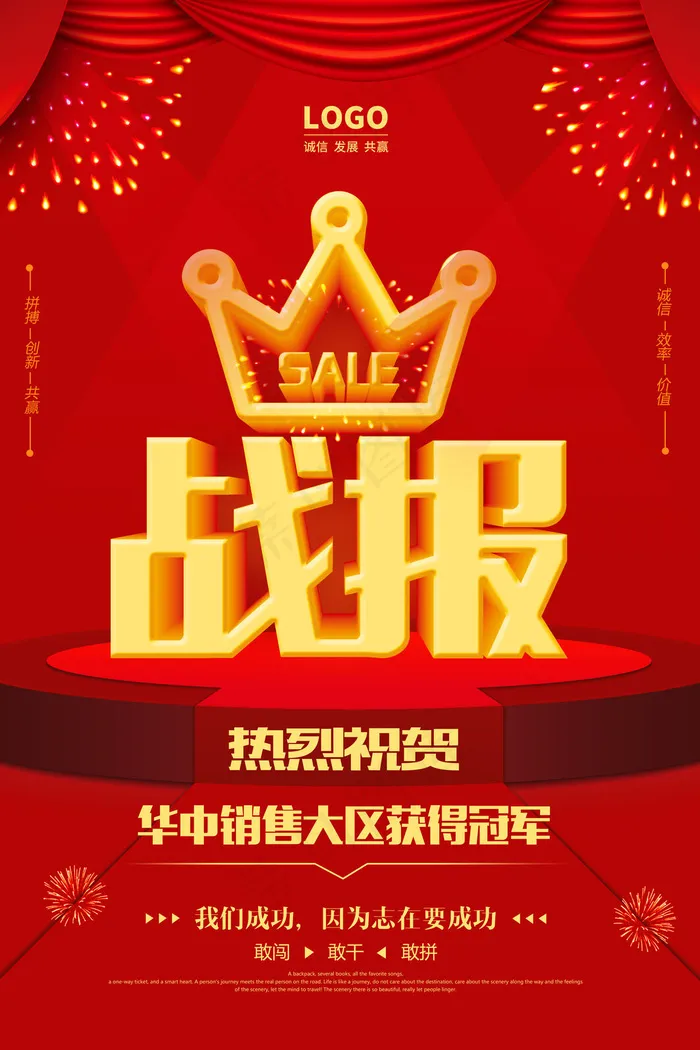 销售喜报战报psd模版下载
