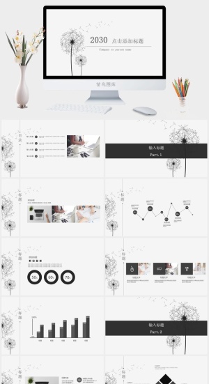 简约素雅蒲公英通用PPT模板预览图