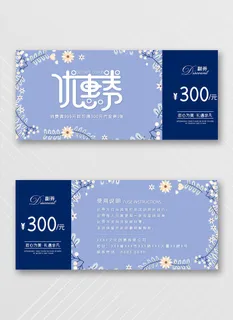 简洁优惠券模板设计