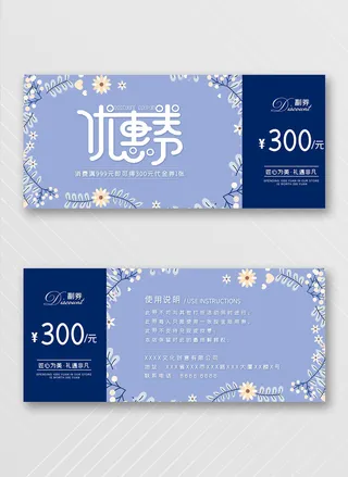 简洁优惠券模板设计