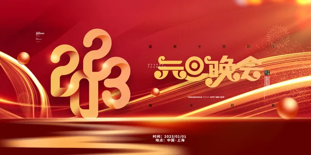 红色兔年元旦促销海报